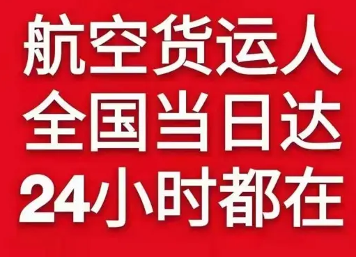 启阳航空货运货物、航空货运:物流行业各岗位招聘